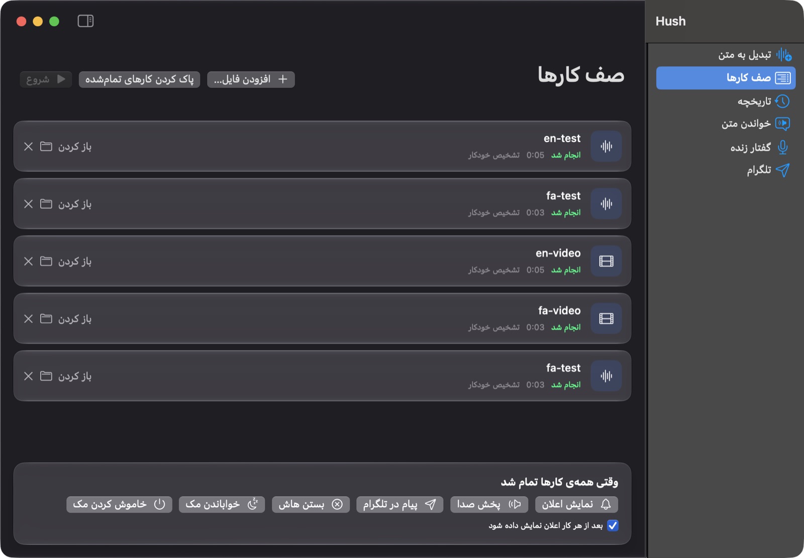 The Hush queue with the Persian interface